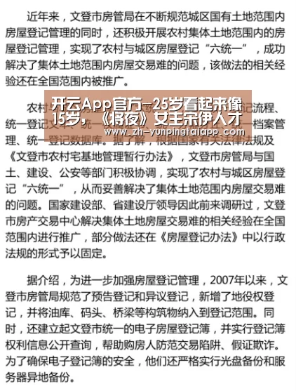 开云App官方-25岁看起来像15岁,《将夜》女主宋伊人才是真正的冻龄少女(图1) 开云App官方