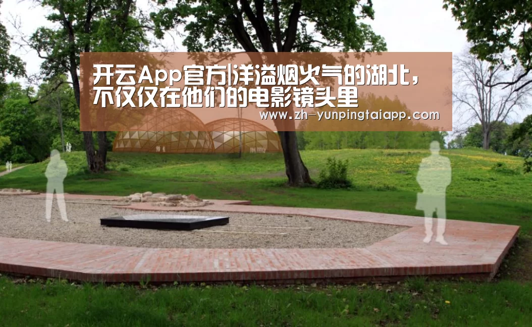 开云App官方