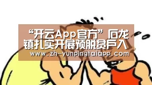 开云App官方
