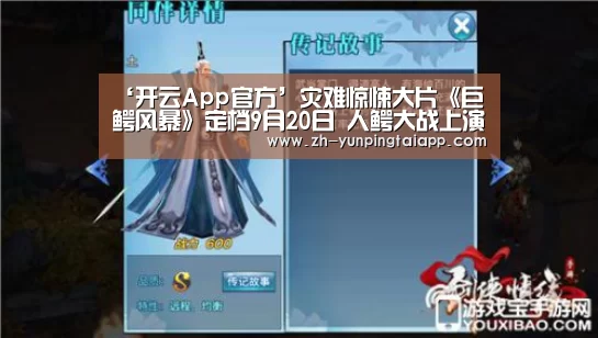 ‘开云App官方’灾难惊悚大片《巨鳄风暴》定档9月20日 人鳄大战上演水中生死时速(图3) 开云App官方