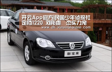 开云App官方