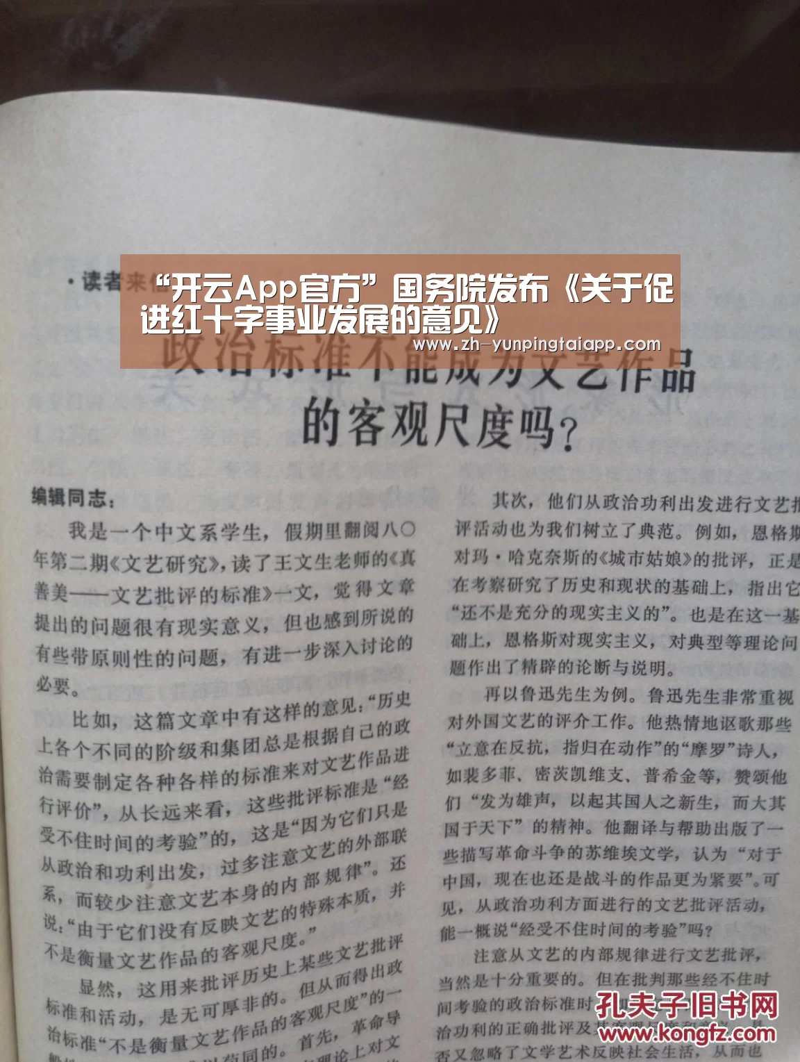 “开云App官方”国务院发布《关于促进红十字事业发展的意见》(图1) 开云App官方
