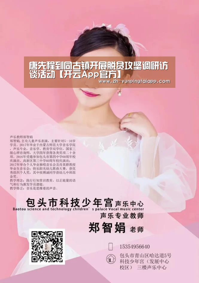 唐先程到同古镇开展脱贫攻坚调研访谈活动【开云App官方】(图2) 开云App官方