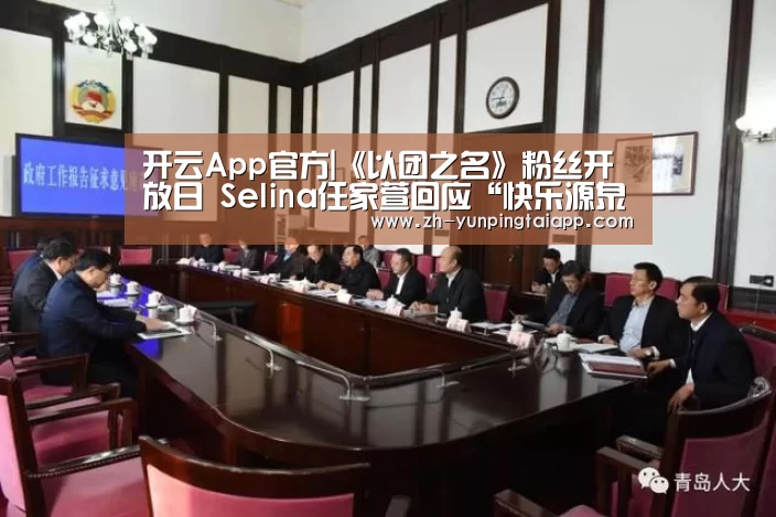 开云App官方