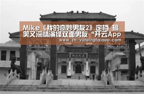 开云App官方
