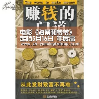 电影《海蒂和爷爷》定档5月16日 年度高分治愈大作暖心上映‘开云App官方’(图2) 开云App官方