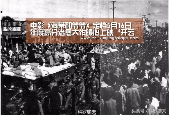 电影《海蒂和爷爷》定档5月16日 年度高分治愈大作暖心上映‘开云App官方’(图1) 开云App官方