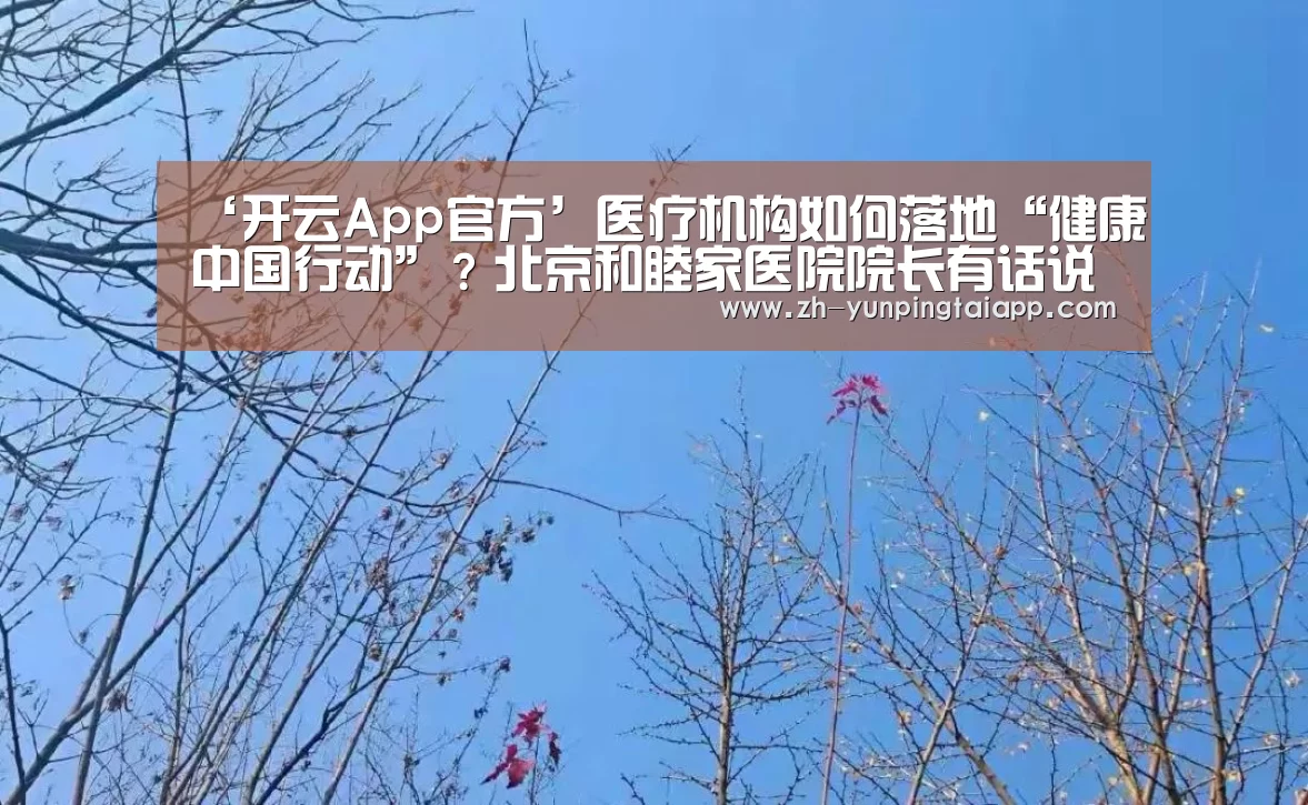 开云App官方