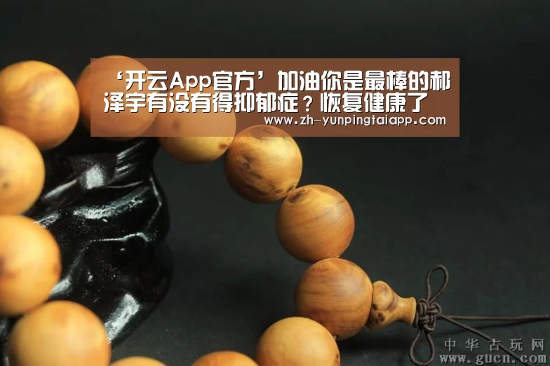 开云App官方
