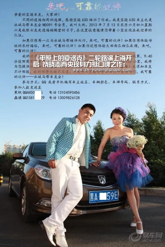 《平原上的夏洛克》二轮路演上海开启 饶晓志肖央现身力挺口碑之作:开云App官方(图3) 开云App官方