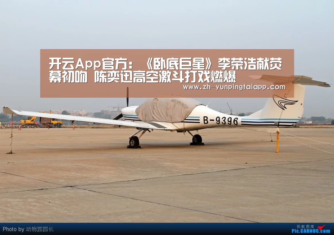 开云App官方:《卧底巨星》李荣浩献荧幕初吻 陈奕迅高空激斗打戏燃爆(图2) 开云App官方